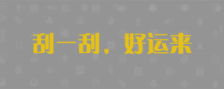 28加拿大预测结果